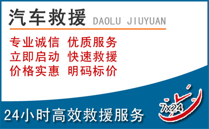 掇刀区汽车救援